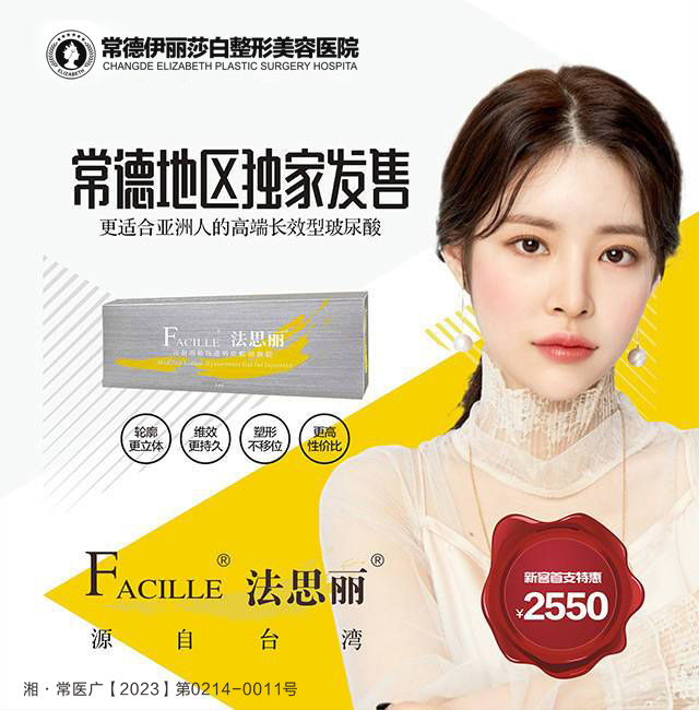 法思丽玻尿酸常德独家发售