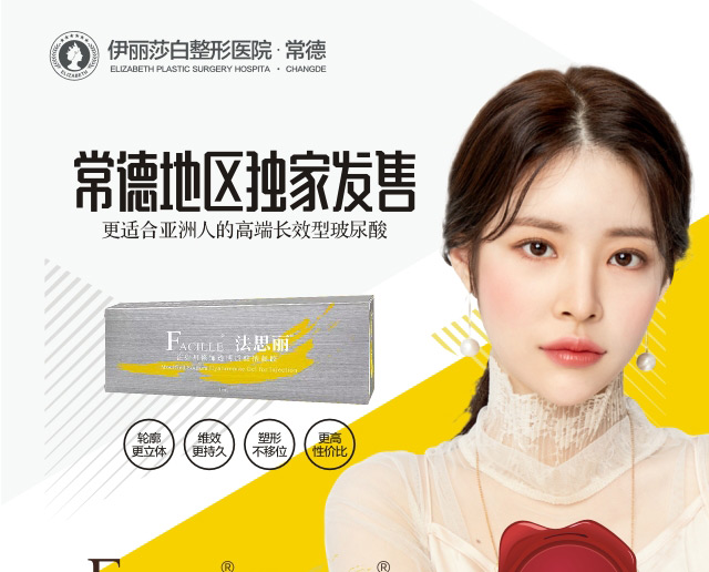 法思丽玻尿酸常德独家发售