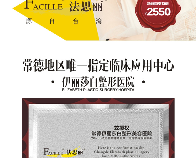 法思丽玻尿酸常德独家发售