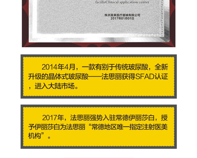 法思丽玻尿酸常德独家发售