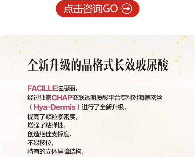 法思丽玻尿酸常德独家发售