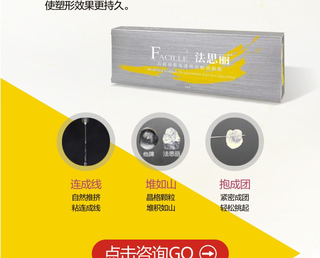 法思丽玻尿酸常德独家发售