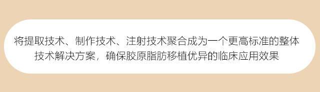 SVF胶原脂肪青春术