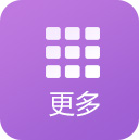 更多